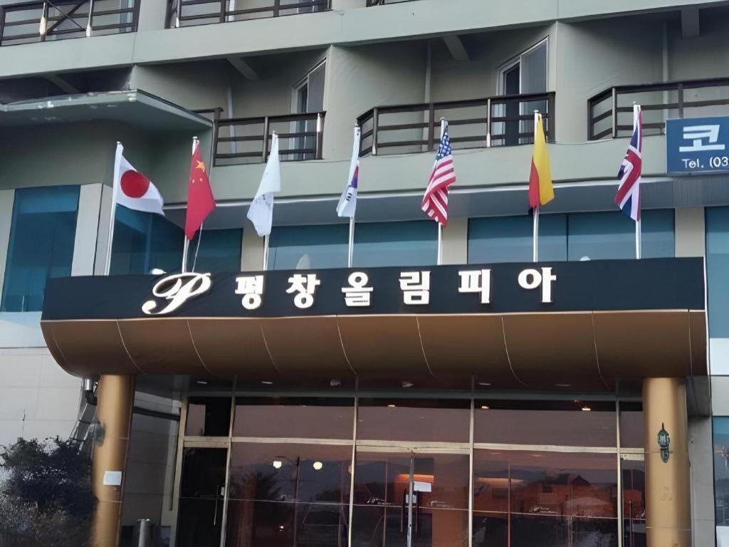 Hyundai Elliot Hotel And Resort Пхёнчхан Экстерьер фото